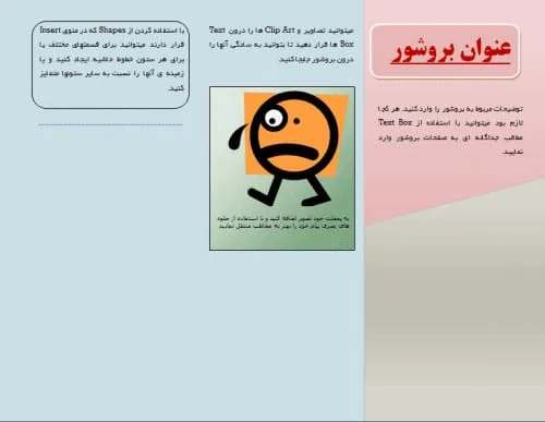 آموزش طراحی بروشور در ورد